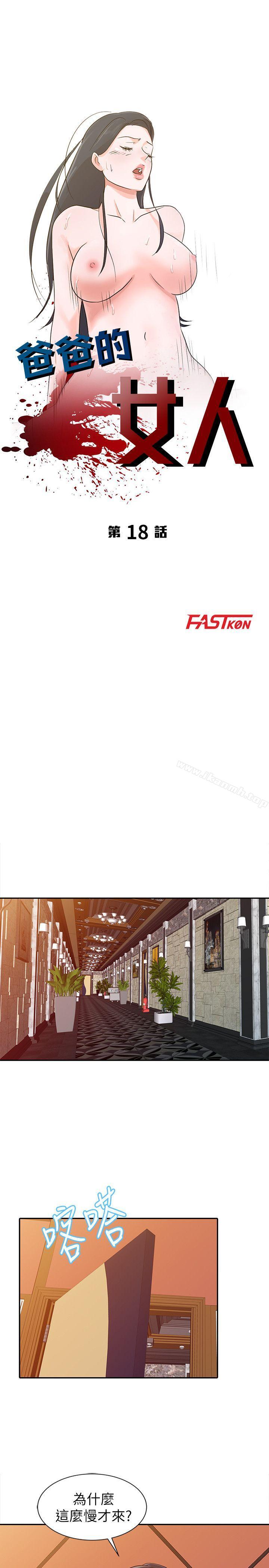 《爸爸的女人》漫画 第18話111-111媽媽的另一面