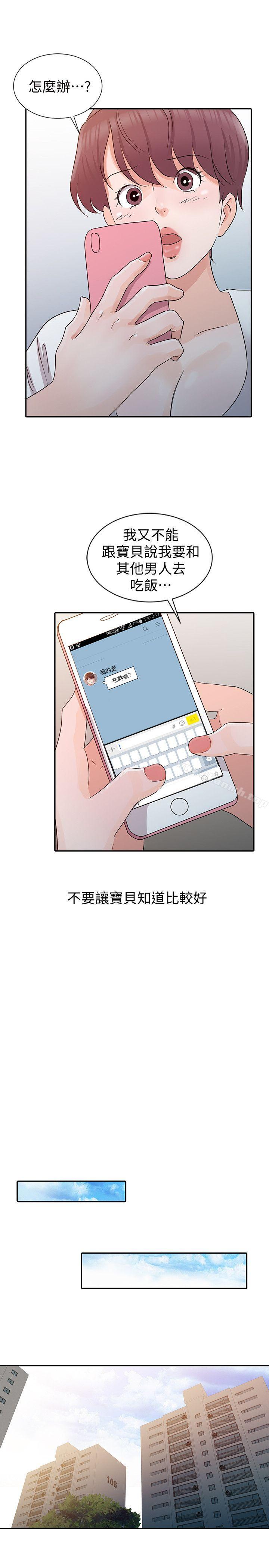 《爸爸的女人》漫画 第21話111-111把妹達人