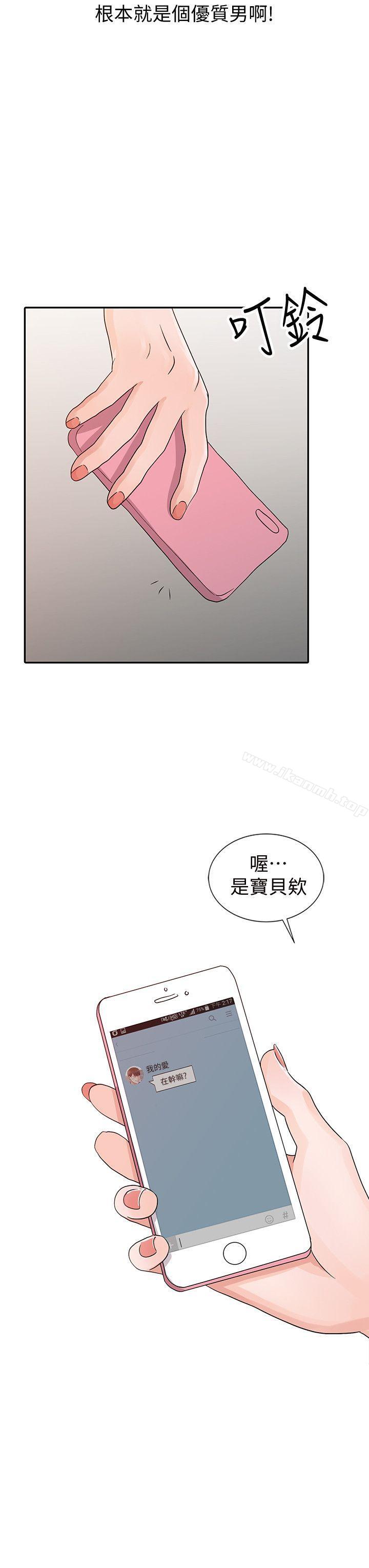 《爸爸的女人》漫画 第21話111-111把妹達人