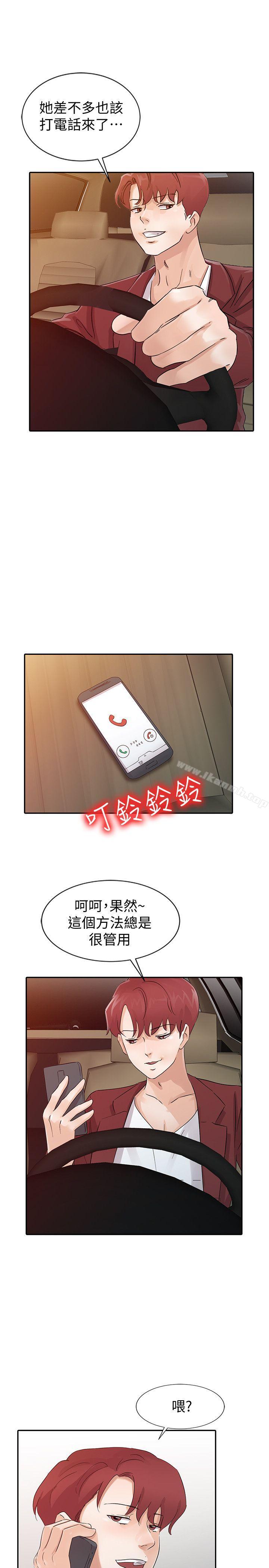 《爸爸的女人》漫画 第21話111-111把妹達人