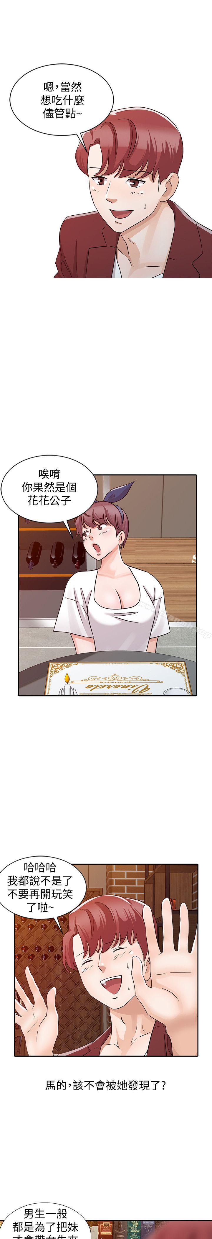 《爸爸的女人》漫画 第22話111-111先從朋友做起