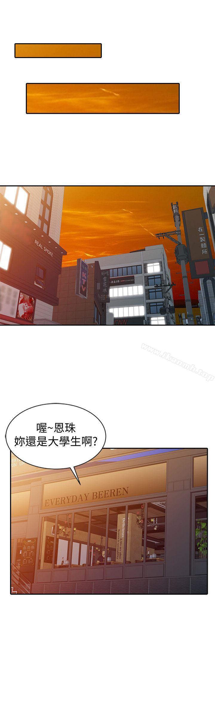 《爸爸的女人》漫画 第22話111-111先從朋友做起