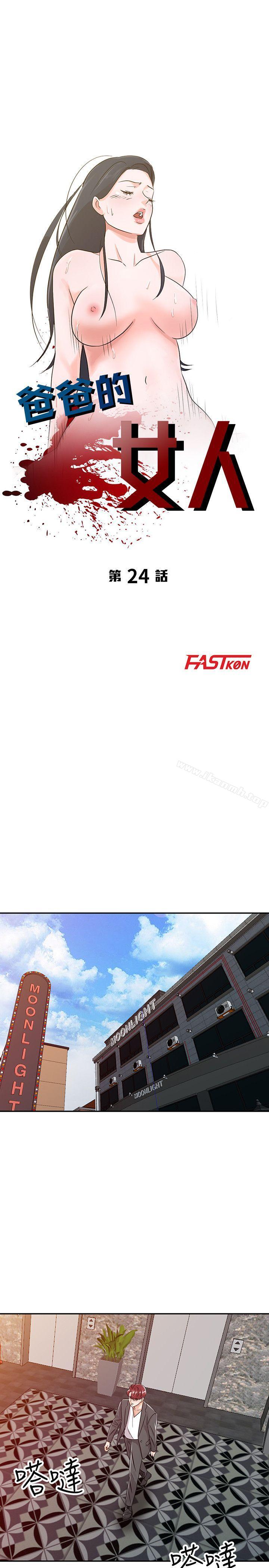 《爸爸的女人》漫画 第24話111-111動搖的恩珠