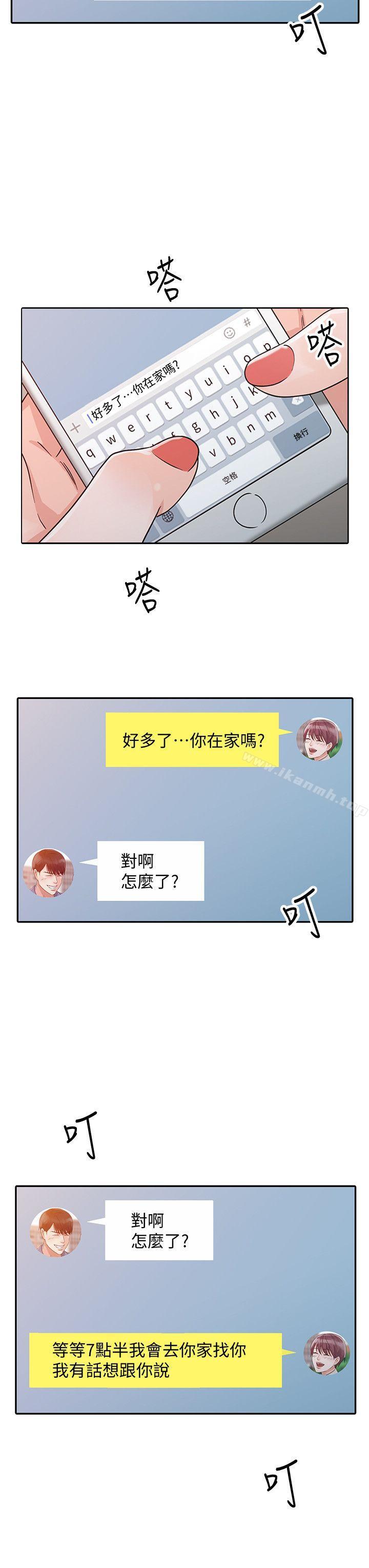 《爸爸的女人》漫画 第25話111-111這樣算劈腿嗎?