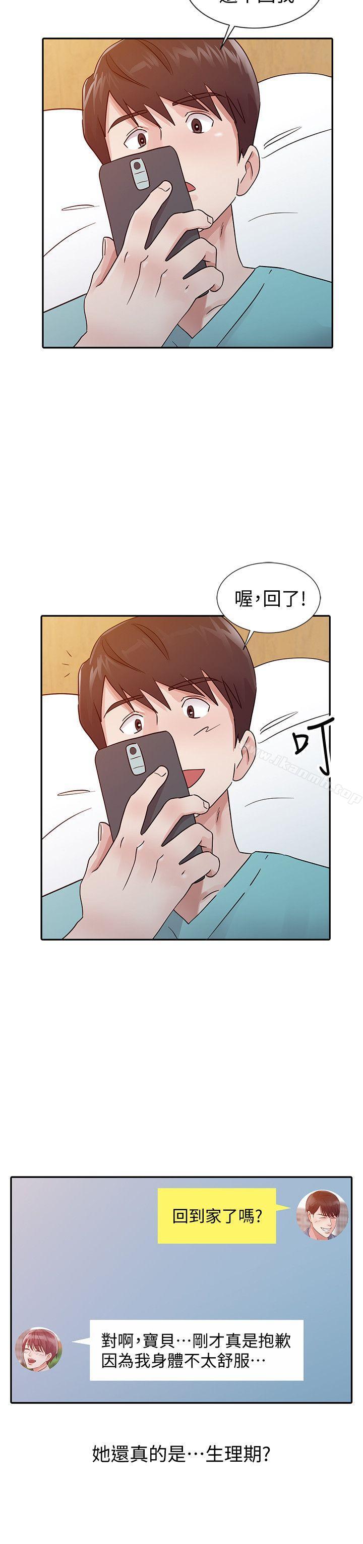 《爸爸的女人》漫画 第25話111-111這樣算劈腿嗎?