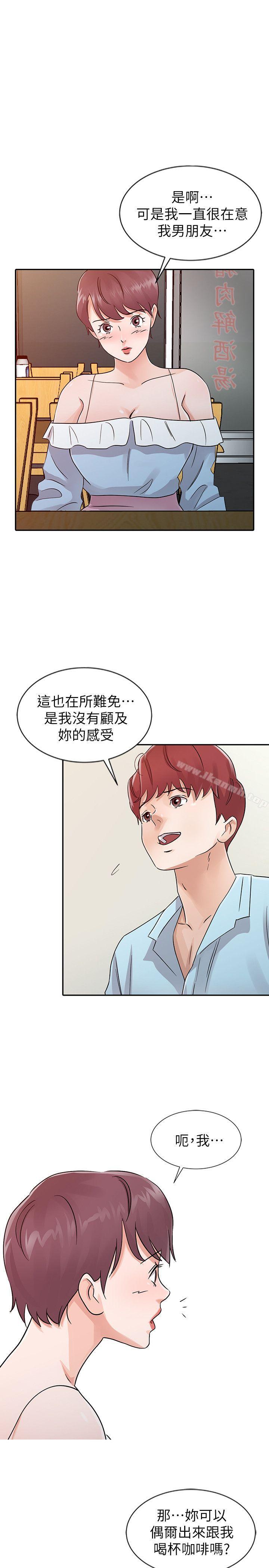《爸爸的女人》漫画 第26話-不可以隨便相信別人