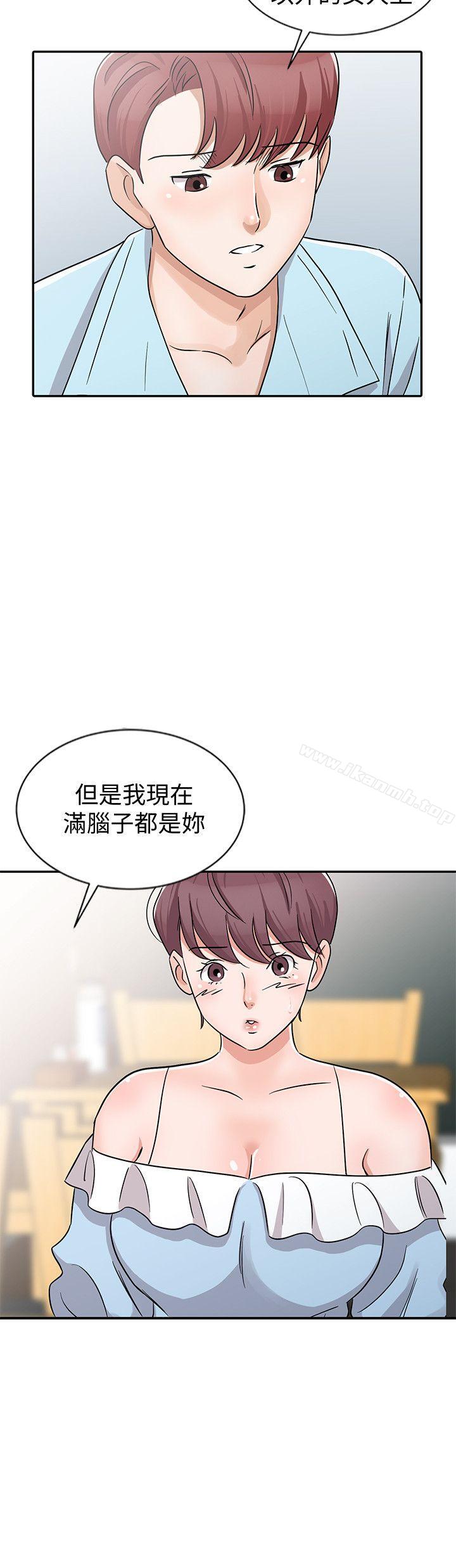 《爸爸的女人》漫画 第26話-不可以隨便相信別人