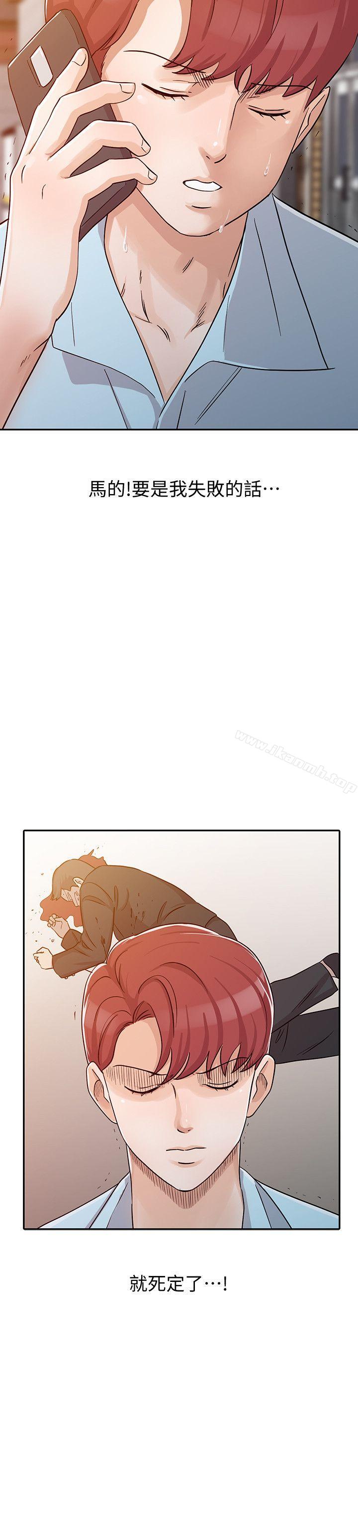 《爸爸的女人》漫画 第26話-不可以隨便相信別人