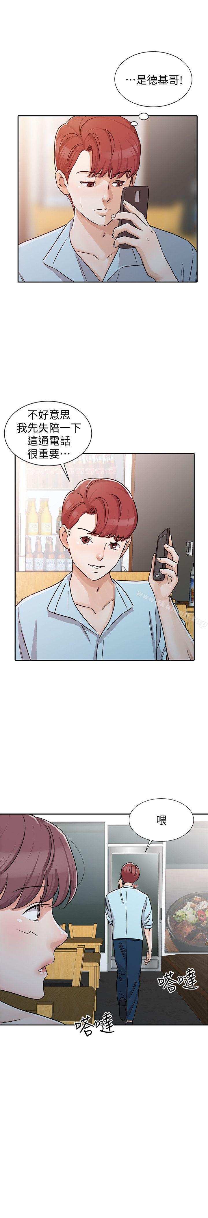 《爸爸的女人》漫画 第26話-不可以隨便相信別人