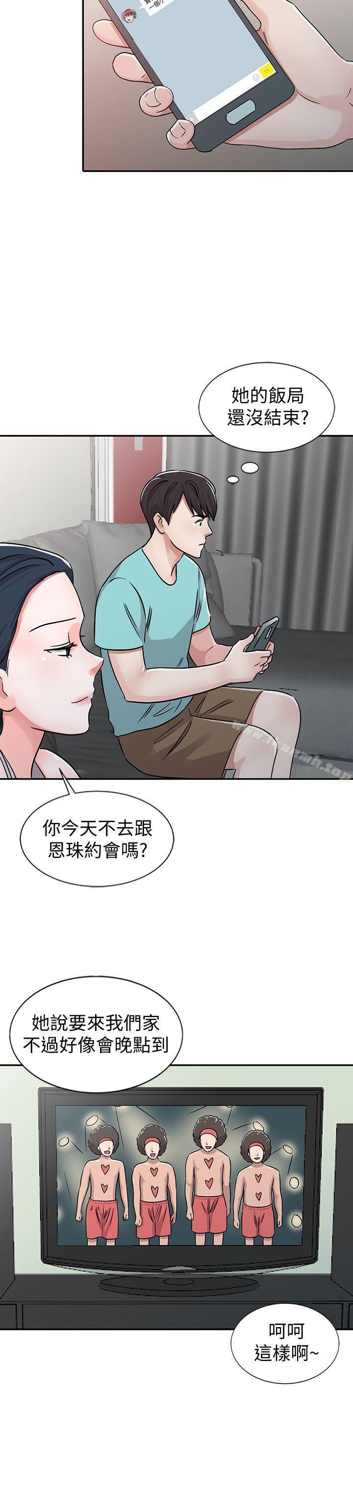 《爸爸的女人》漫画 第26話-不可以隨便相信別人