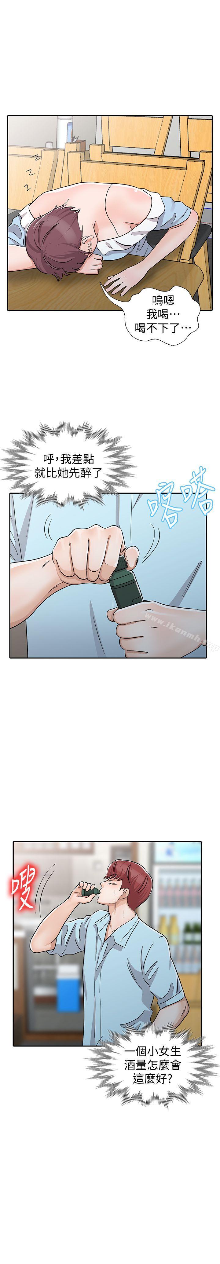 《爸爸的女人》漫画 第26話-不可以隨便相信別人