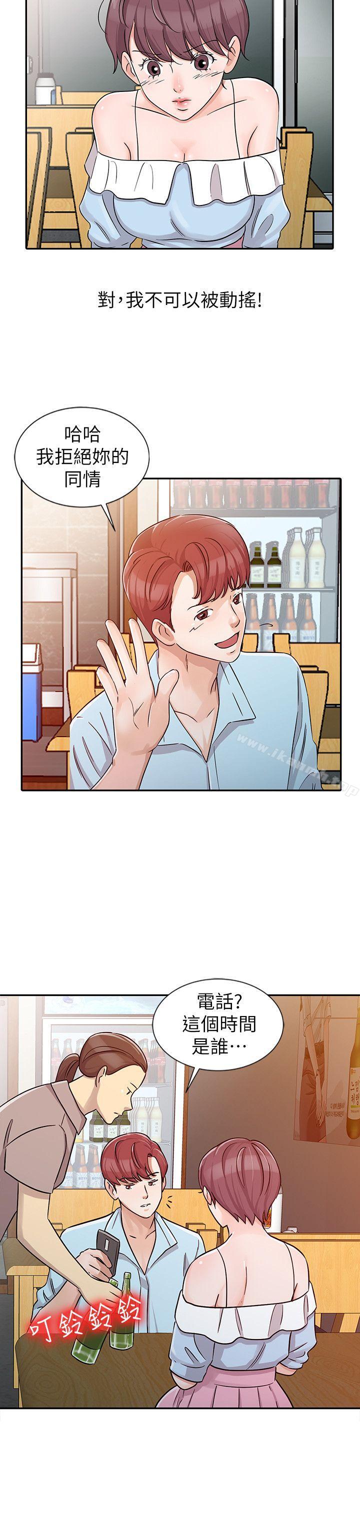 《爸爸的女人》漫画 第26話-不可以隨便相信別人