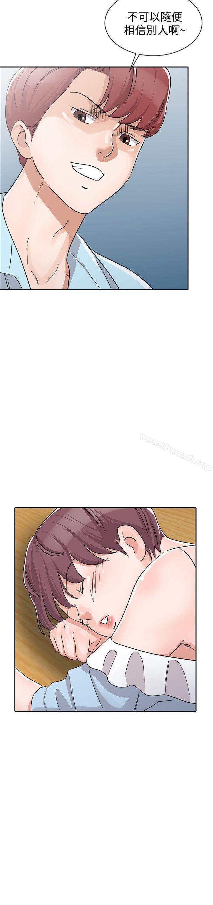 《爸爸的女人》漫画 第26話-不可以隨便相信別人