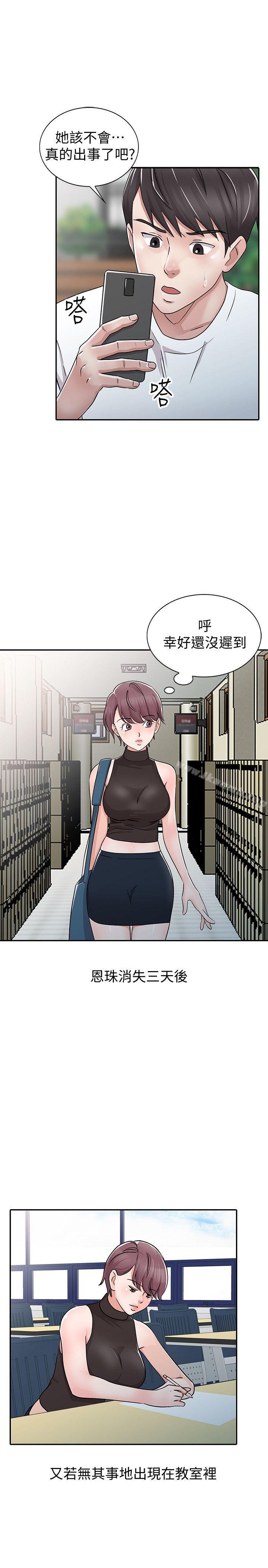 《爸爸的女人》漫画 第28話-才過3天關係就變質了