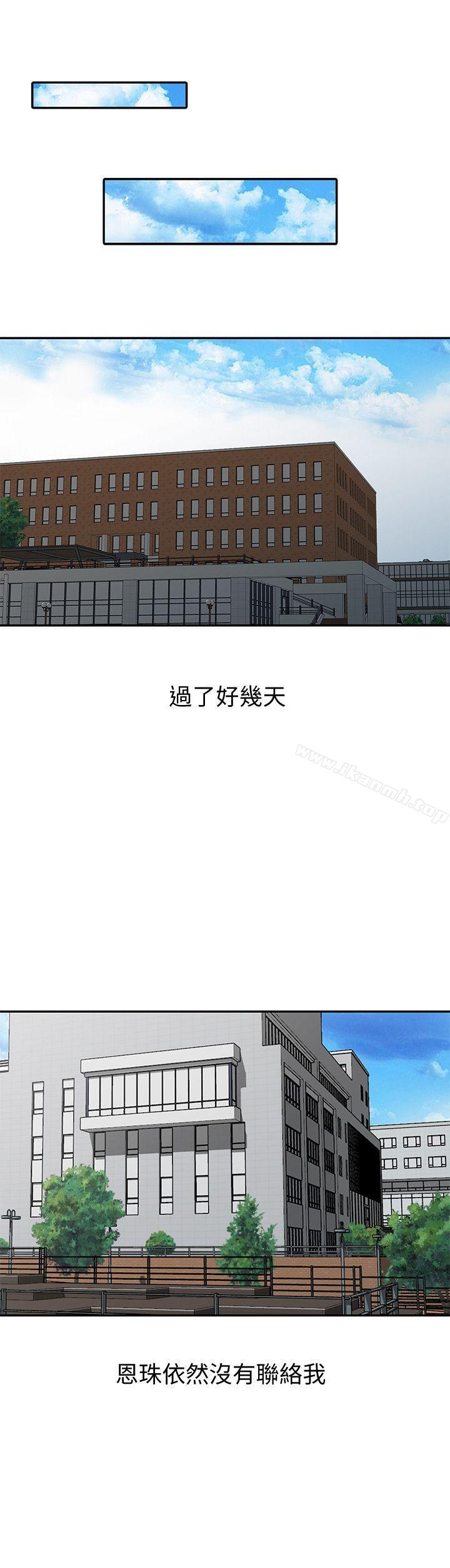 《爸爸的女人》漫画 第28話-才過3天關係就變質了