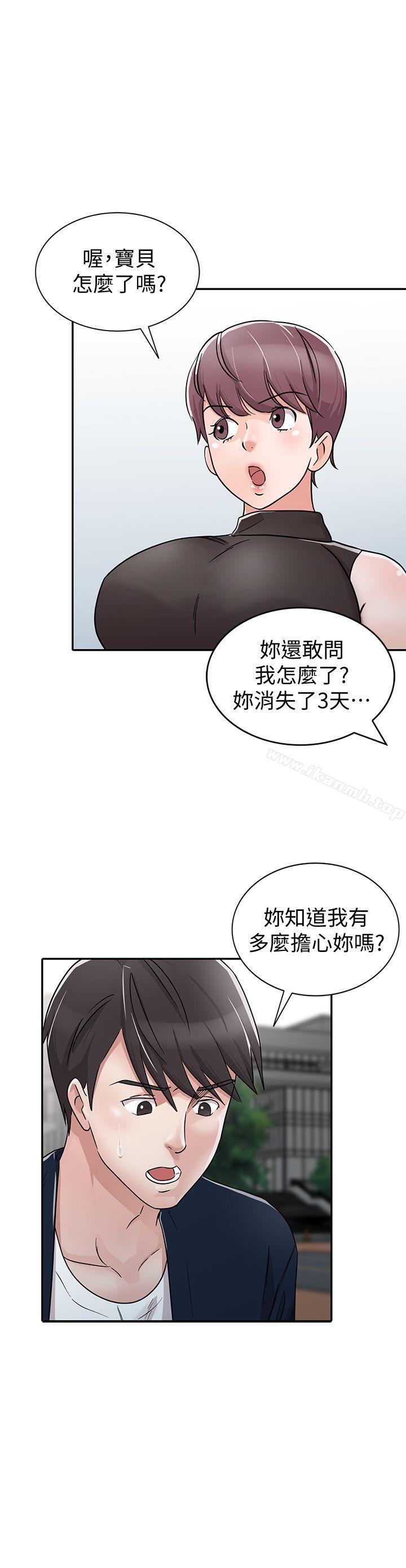 《爸爸的女人》漫画 第28話-才過3天關係就變質了