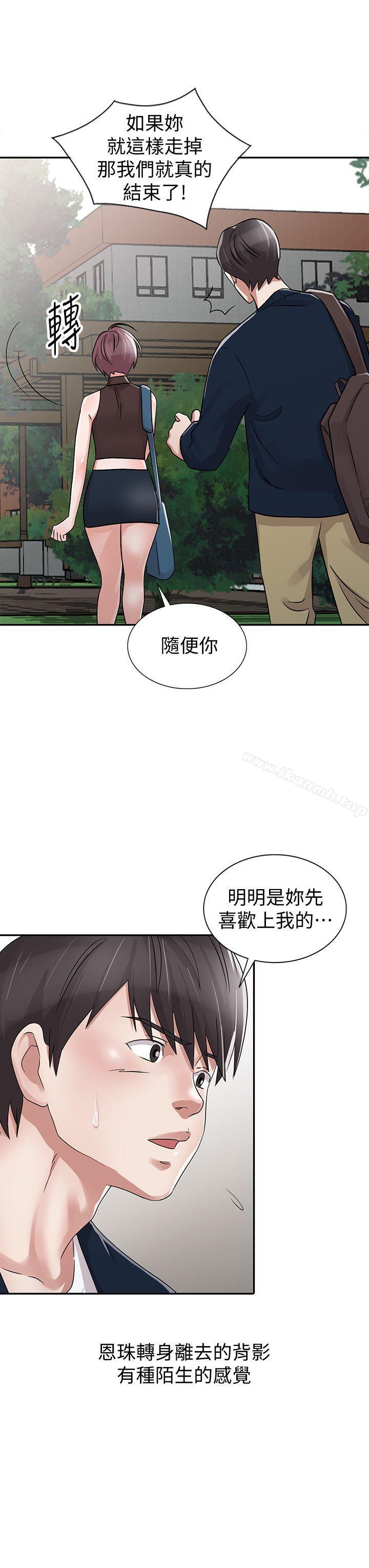 《爸爸的女人》漫画 第29話-事成後就給你大大的獎勵