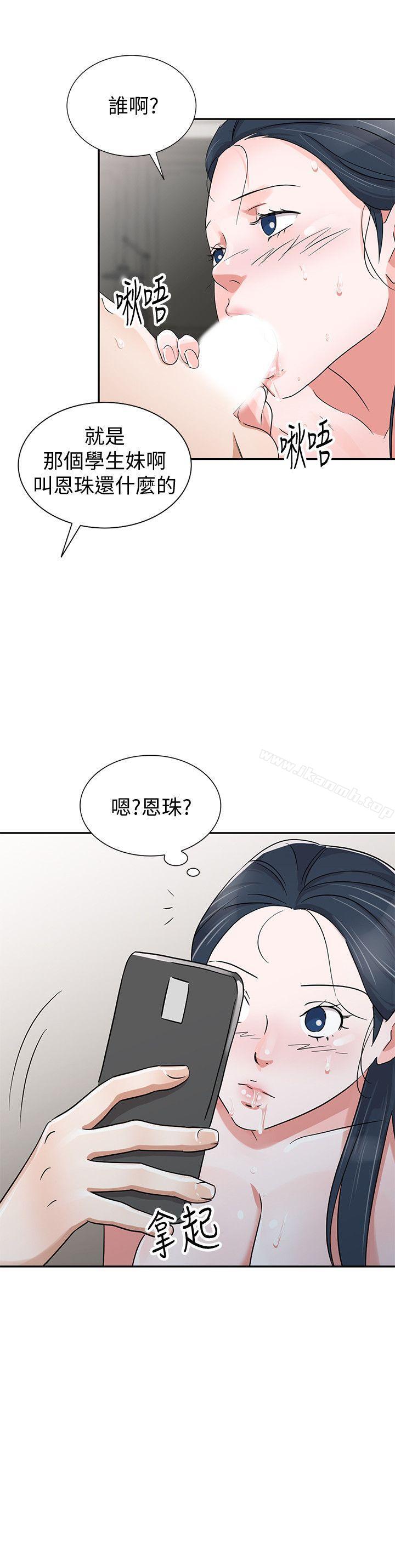 《爸爸的女人》漫画 第29話-事成後就給你大大的獎勵