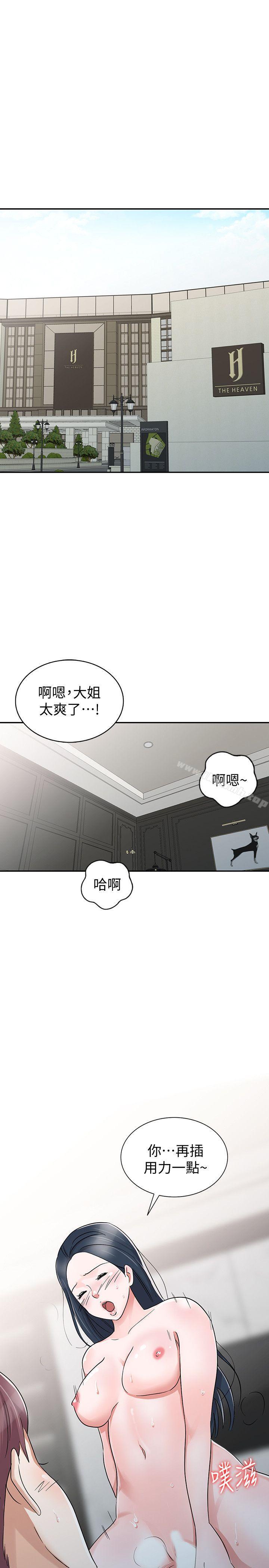 《爸爸的女人》漫画 第29話-事成後就給你大大的獎勵