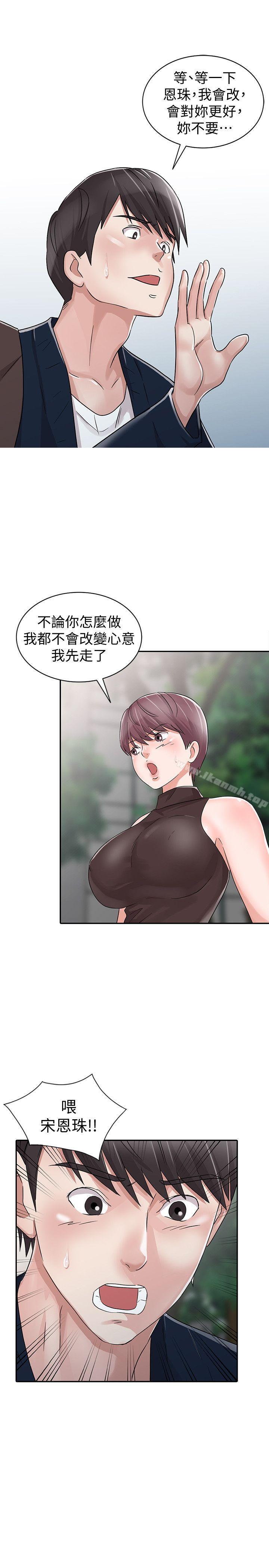 《爸爸的女人》漫画 第29話-事成後就給你大大的獎勵