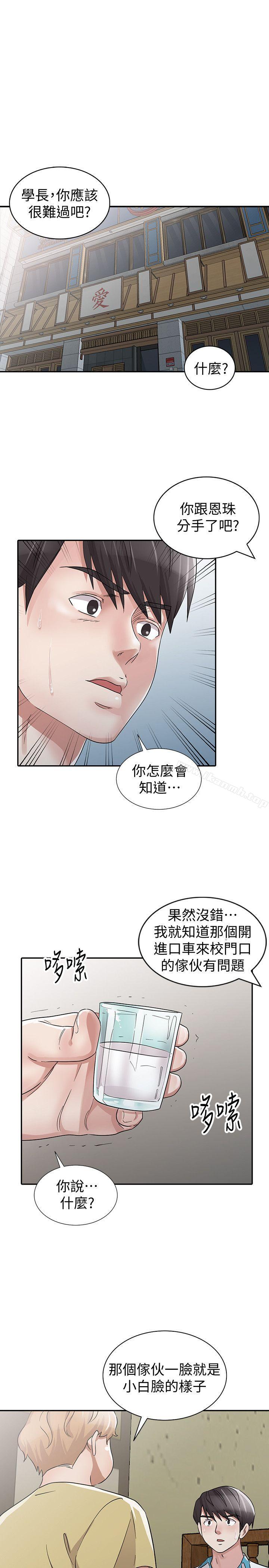 《爸爸的女人》漫画 第29話-事成後就給你大大的獎勵