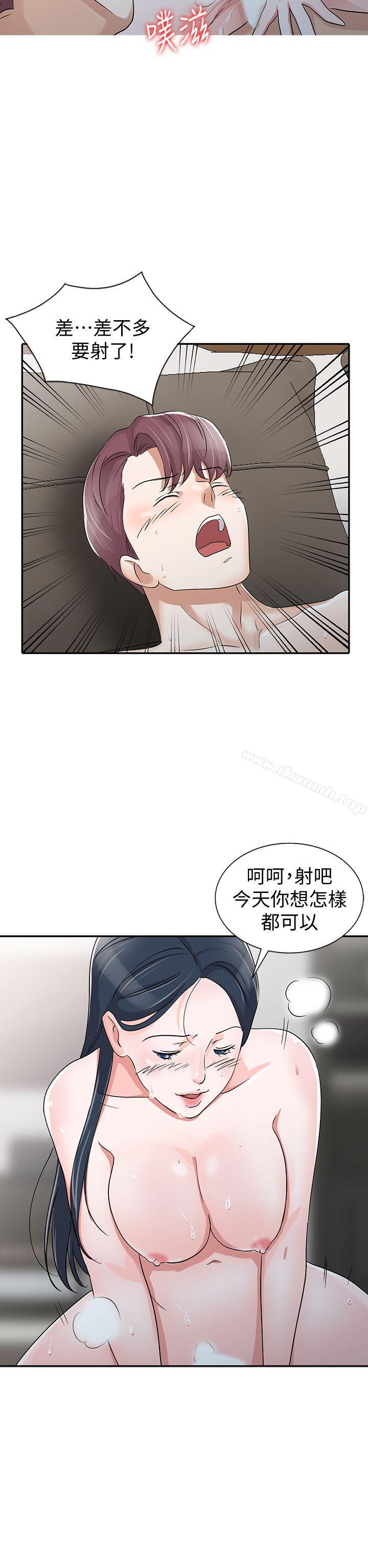 《爸爸的女人》漫画 第29話-事成後就給你大大的獎勵