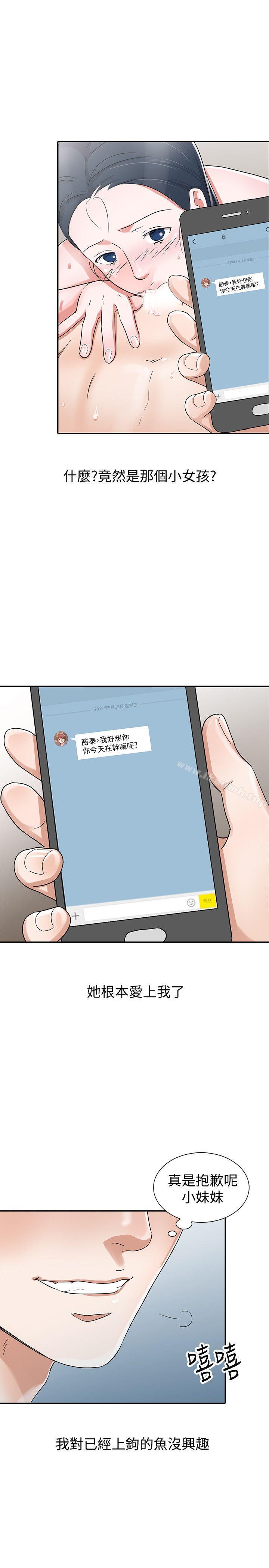 《爸爸的女人》漫画 第29話-事成後就給你大大的獎勵