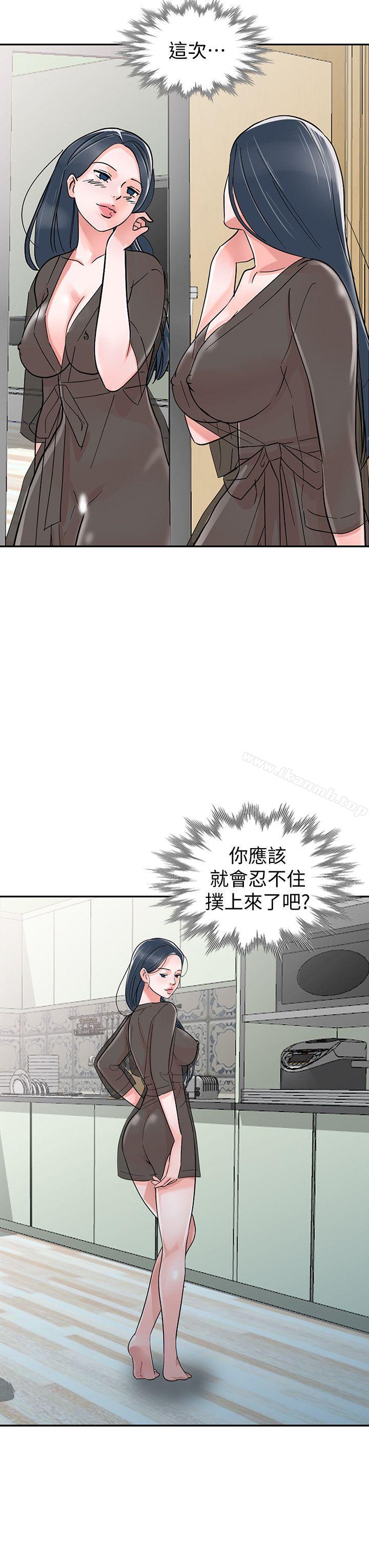 《爸爸的女人》漫画 最終話-我再也不想壓抑自己了