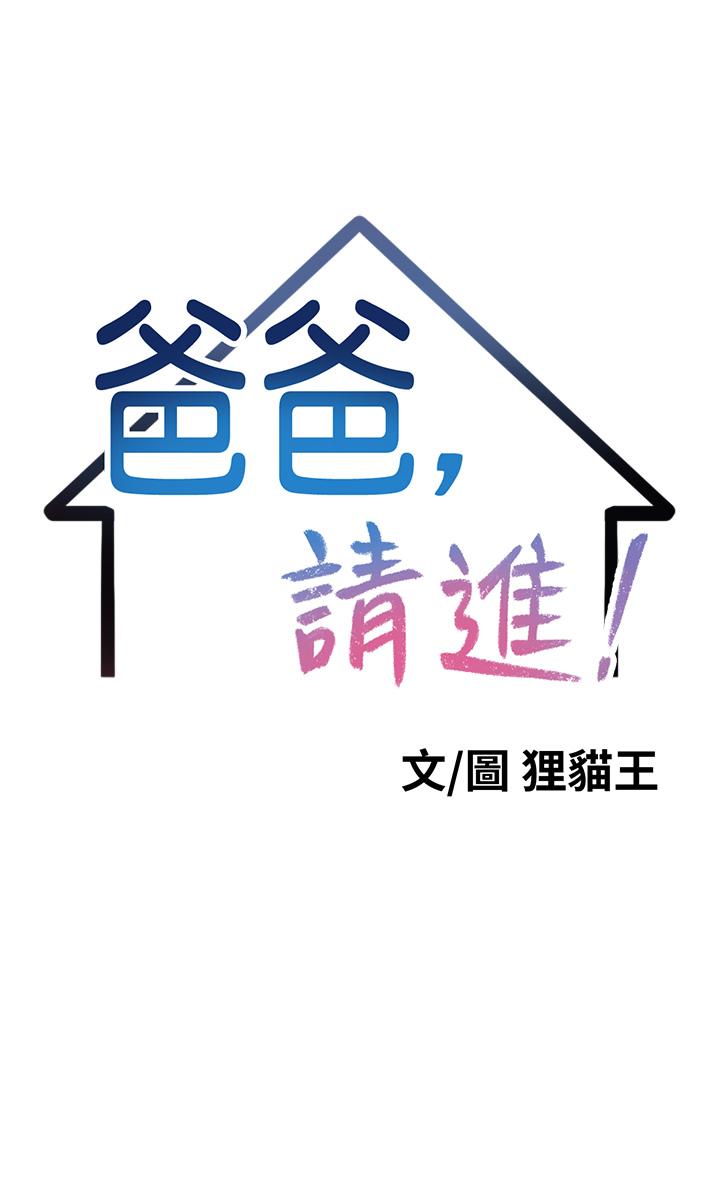 《爸爸，請進!》漫画 第1話-性福一家人