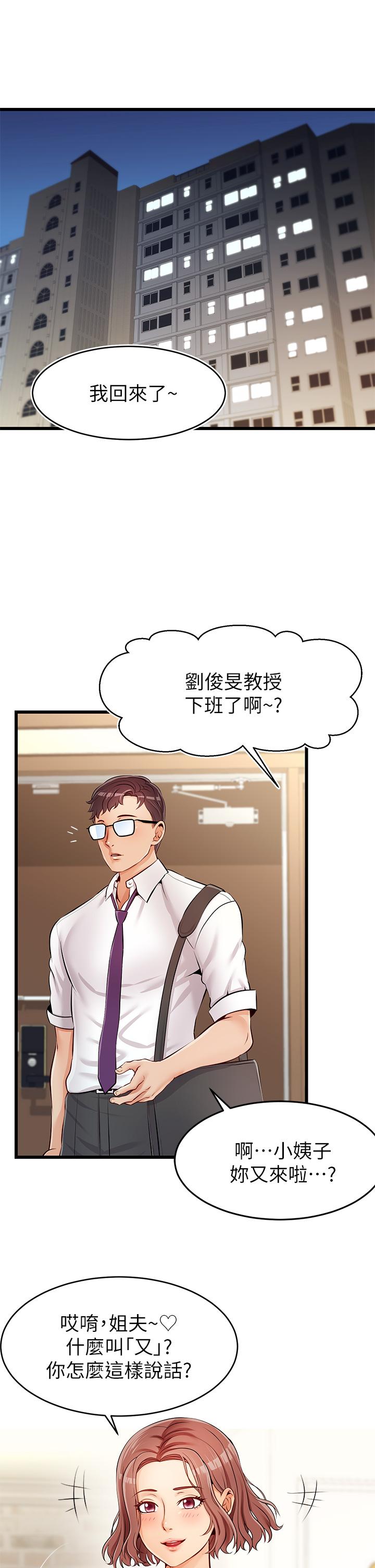 《爸爸，請進!》漫画 第1話-性福一家人