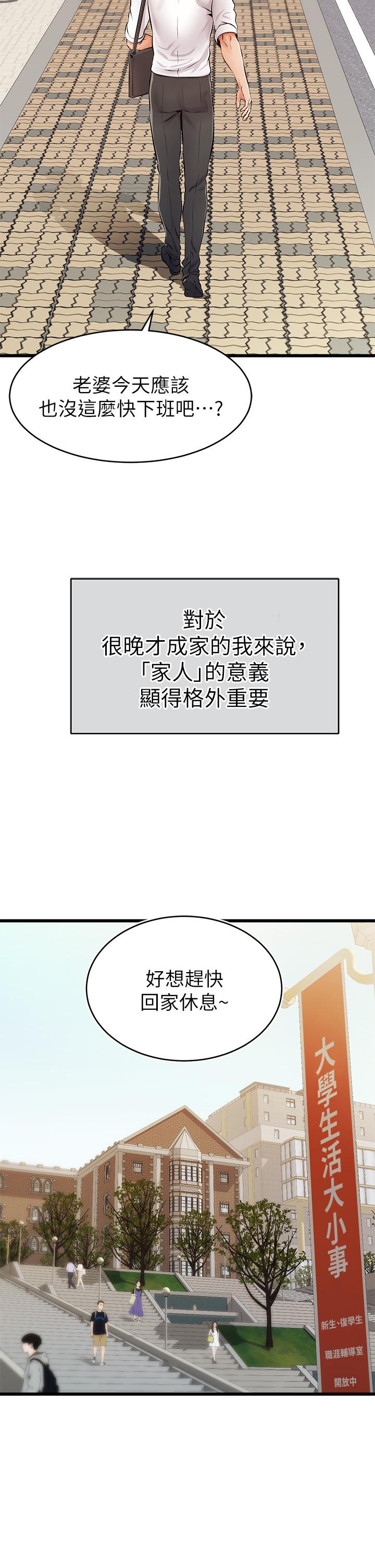 《爸爸，請進!》漫画 第1話-性福一家人