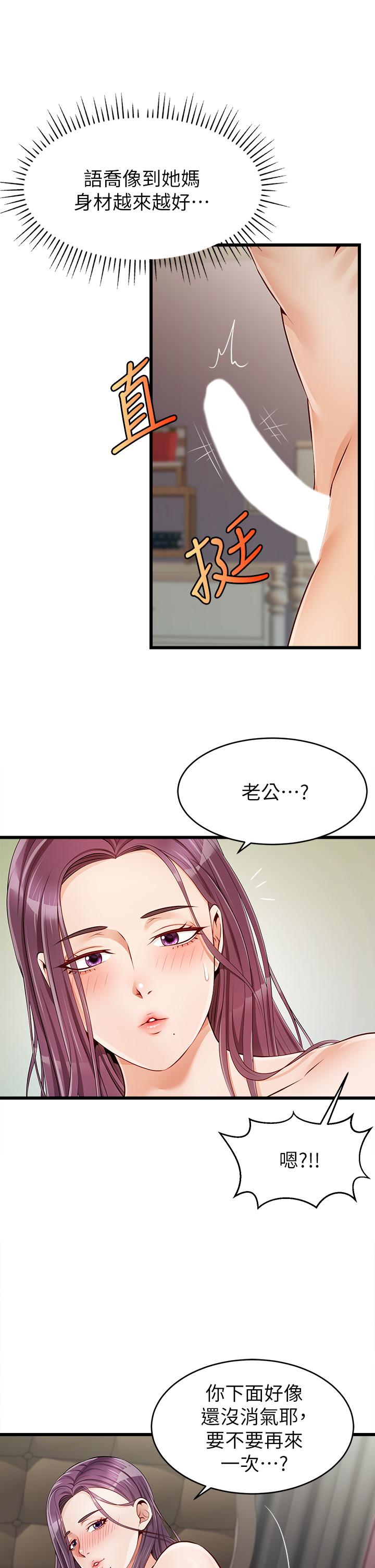 《爸爸，請進!》漫画 第1話-性福一家人