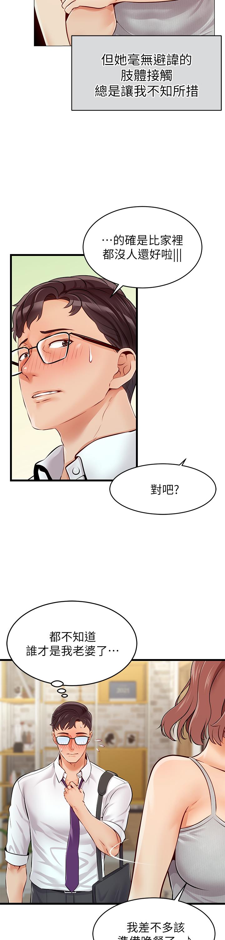 《爸爸，請進!》漫画 第1話-性福一家人