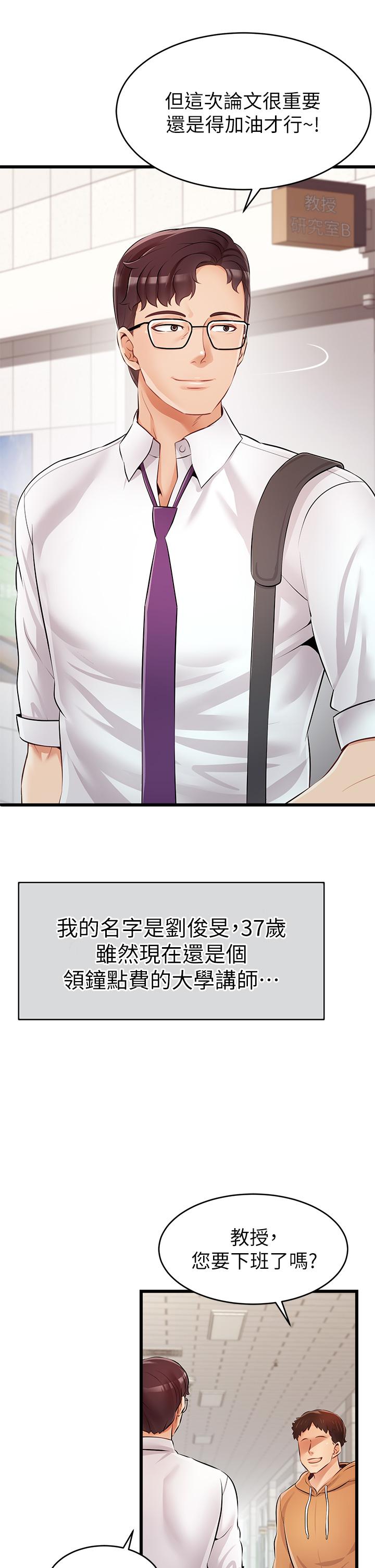 《爸爸，請進!》漫画 第1話-性福一家人