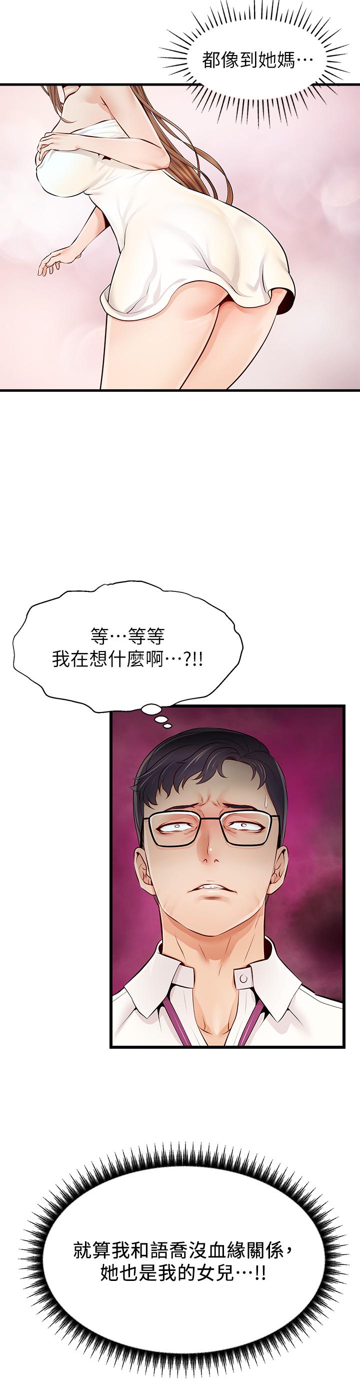 《爸爸，請進!》漫画 第1話-性福一家人