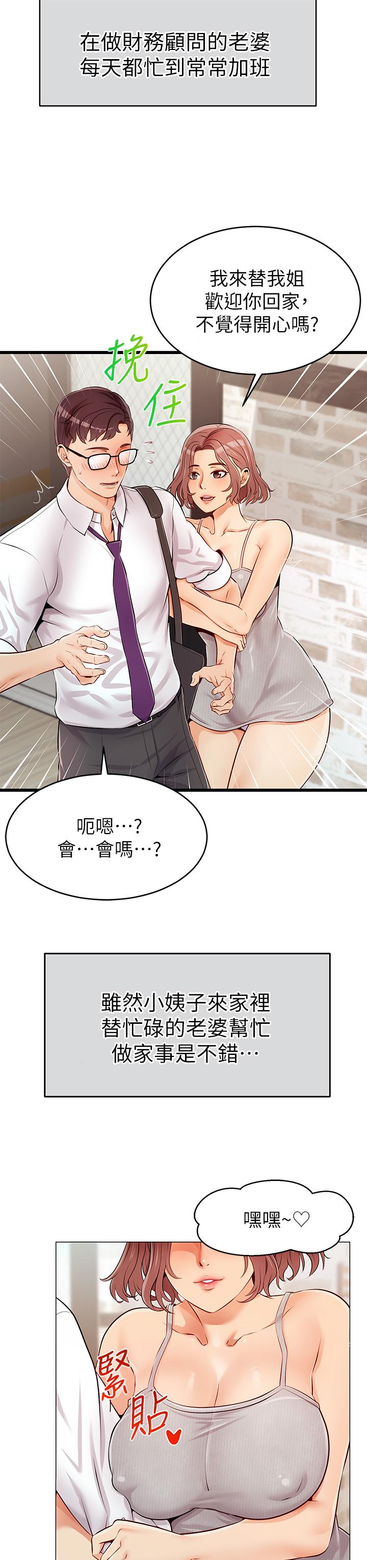 《爸爸，請進!》漫画 第1話-性福一家人