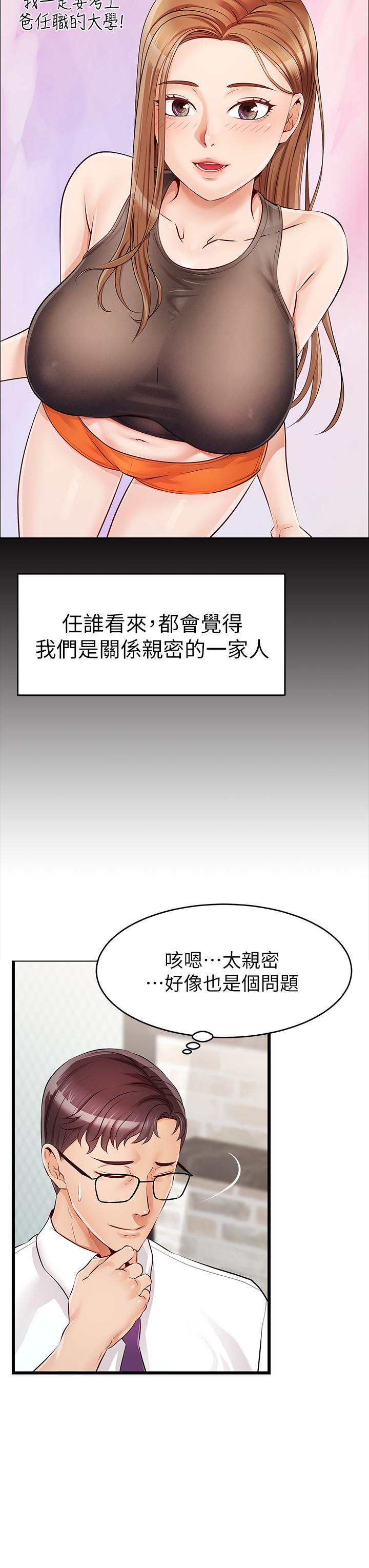 《爸爸，請進!》漫画 第1話-性福一家人