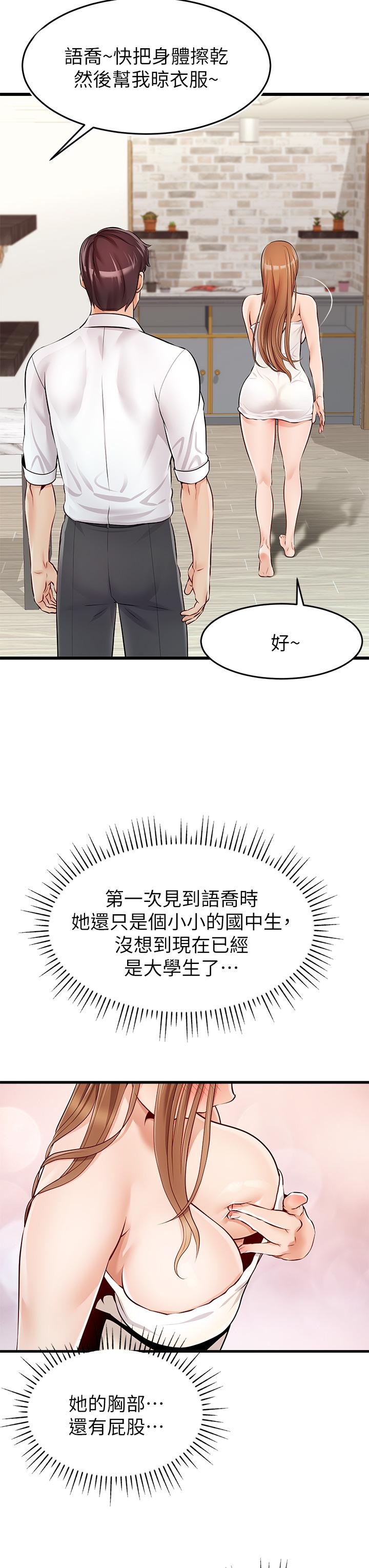 《爸爸，請進!》漫画 第1話-性福一家人