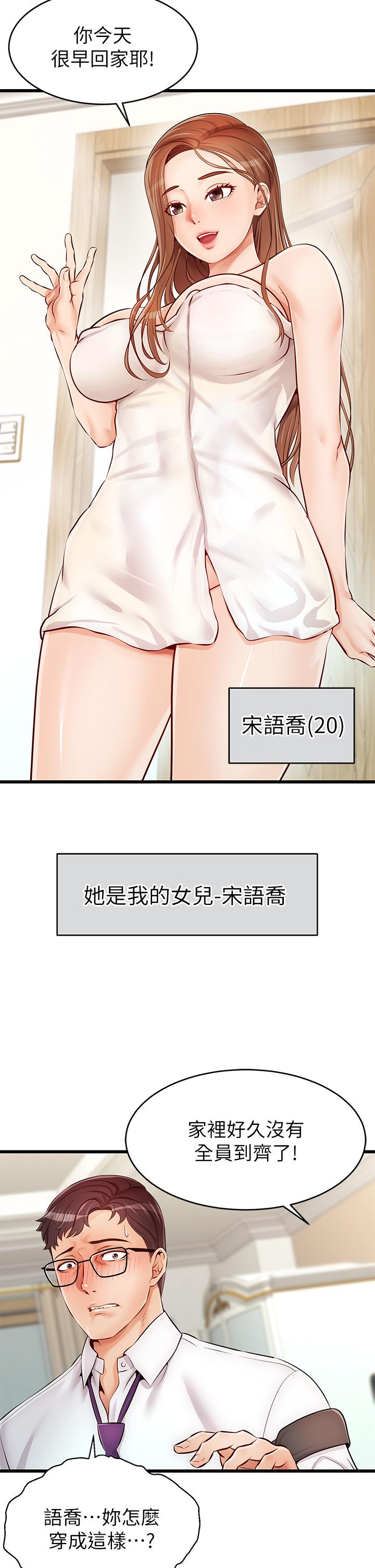 《爸爸，請進!》漫画 第1話-性福一家人