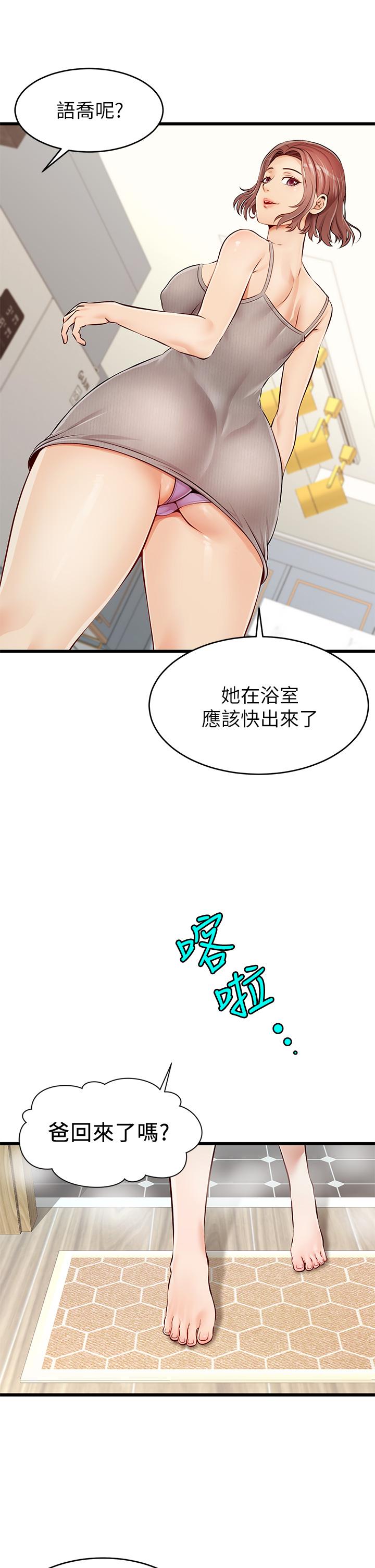 《爸爸，請進!》漫画 第1話-性福一家人