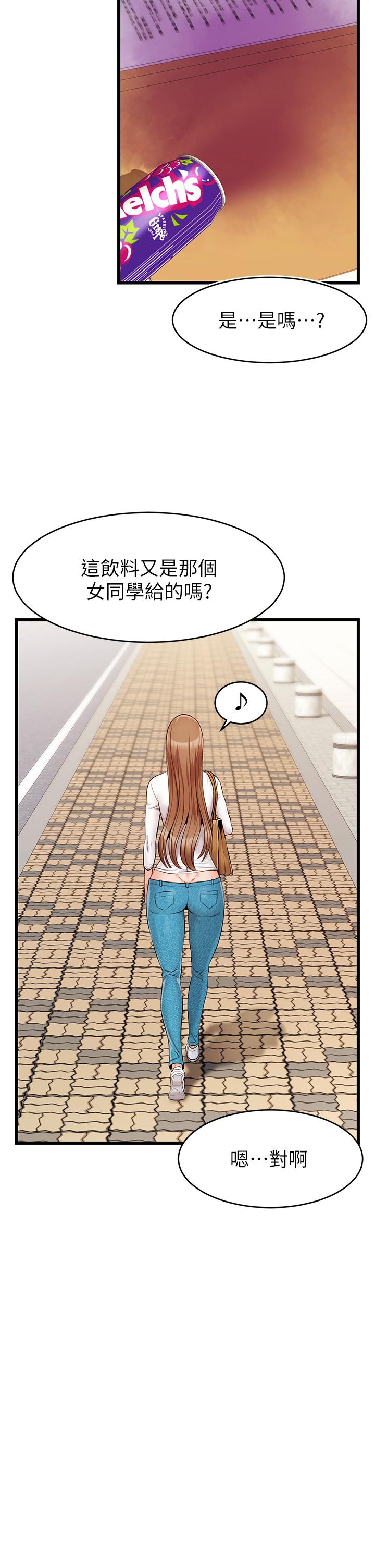 《爸爸，請進!》漫画 第3話-教授放輕鬆，我來就好