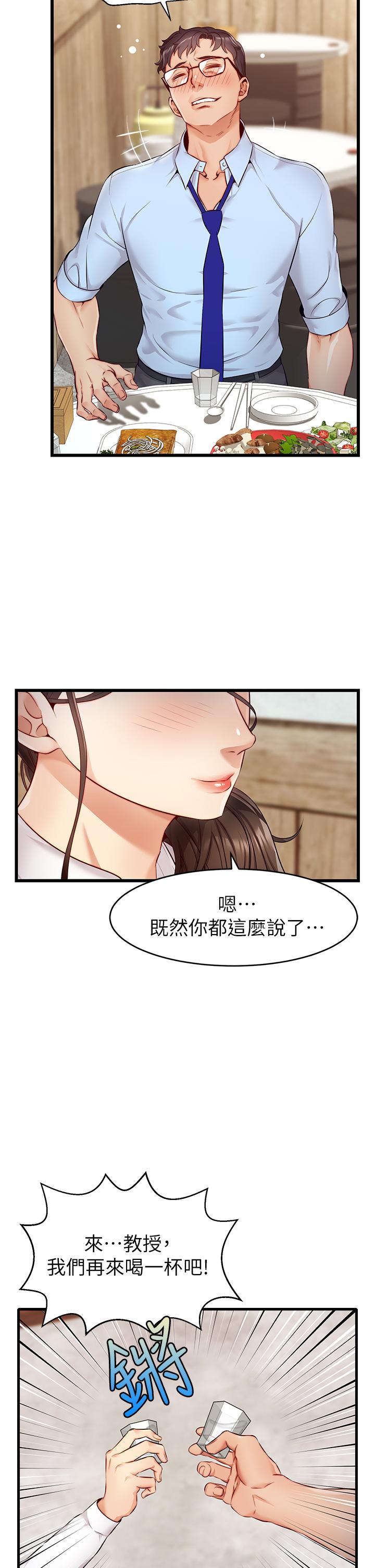《爸爸，請進!》漫画 第3話-教授放輕鬆，我來就好