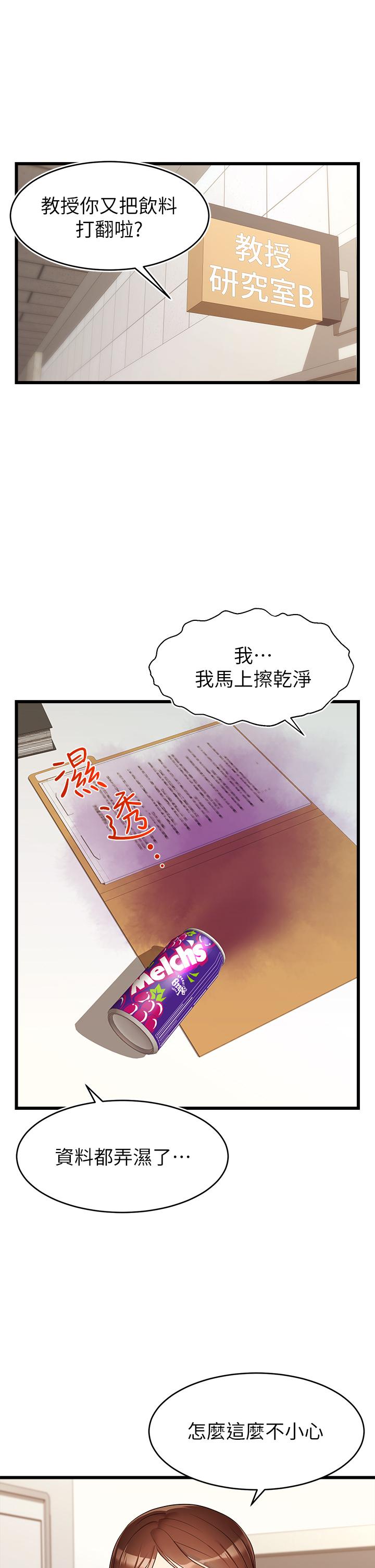 《爸爸，請進!》漫画 第3話-教授放輕鬆，我來就好