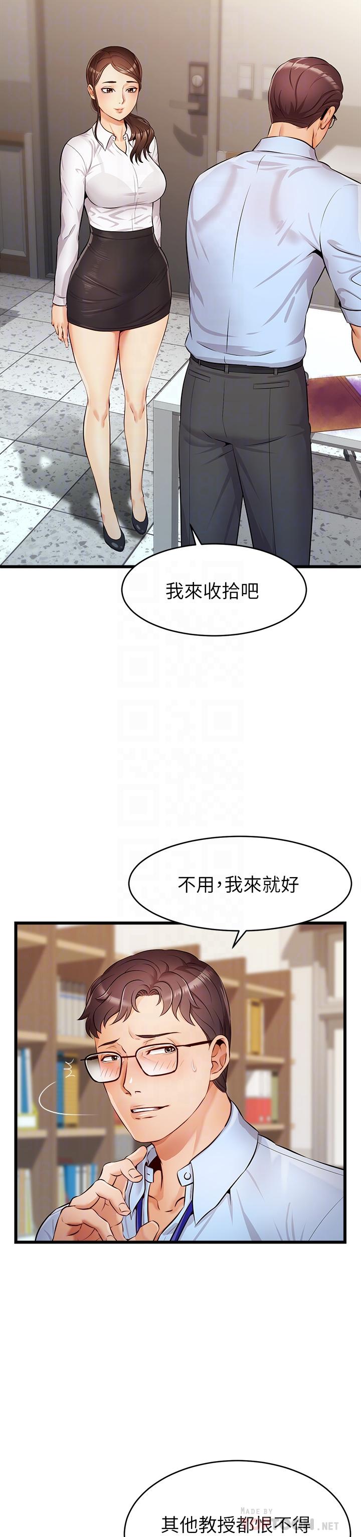 《爸爸，請進!》漫画 第3話-教授放輕鬆，我來就好