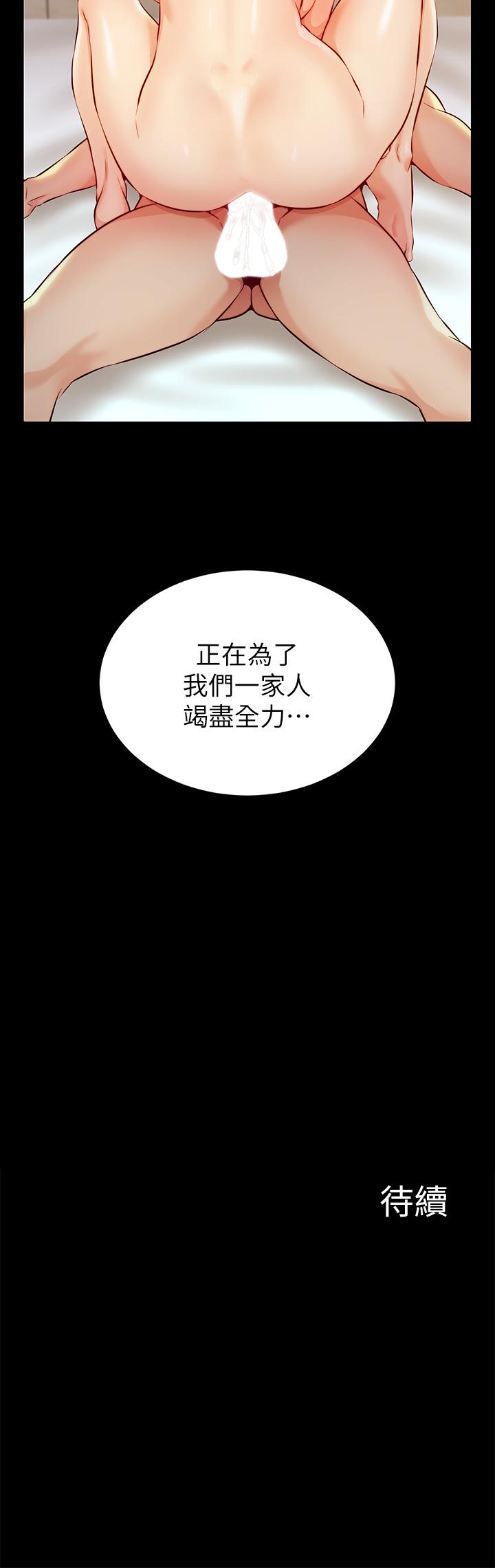 《爸爸，請進!》漫画 第3話-教授放輕鬆，我來就好
