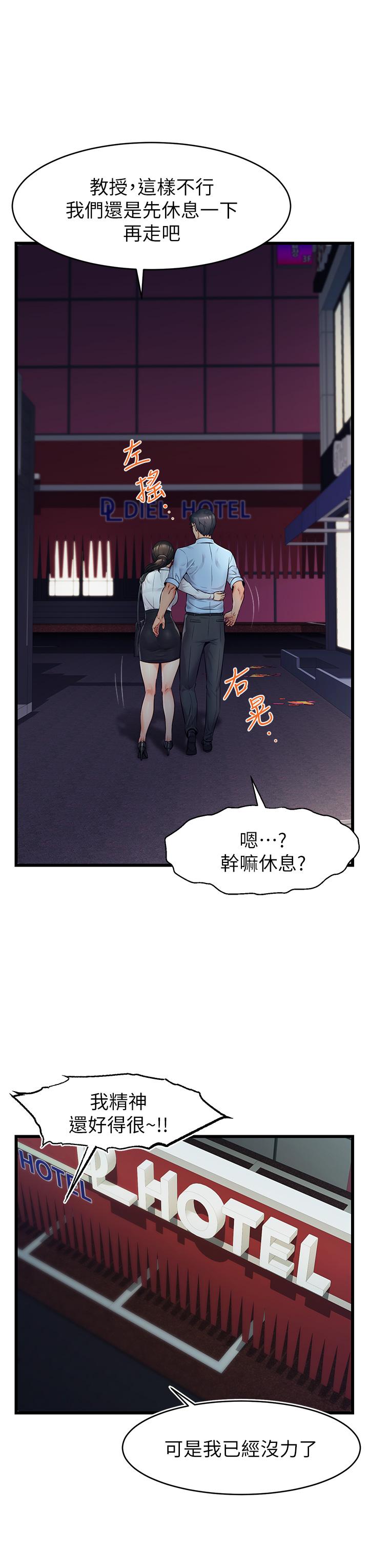 《爸爸，請進!》漫画 第3話-教授放輕鬆，我來就好