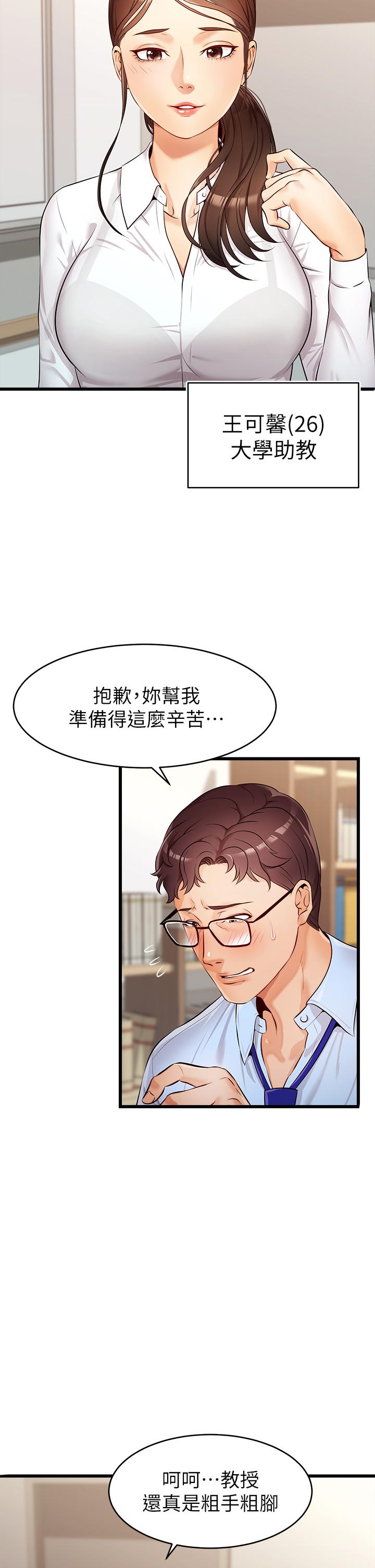 《爸爸，請進!》漫画 第3話-教授放輕鬆，我來就好