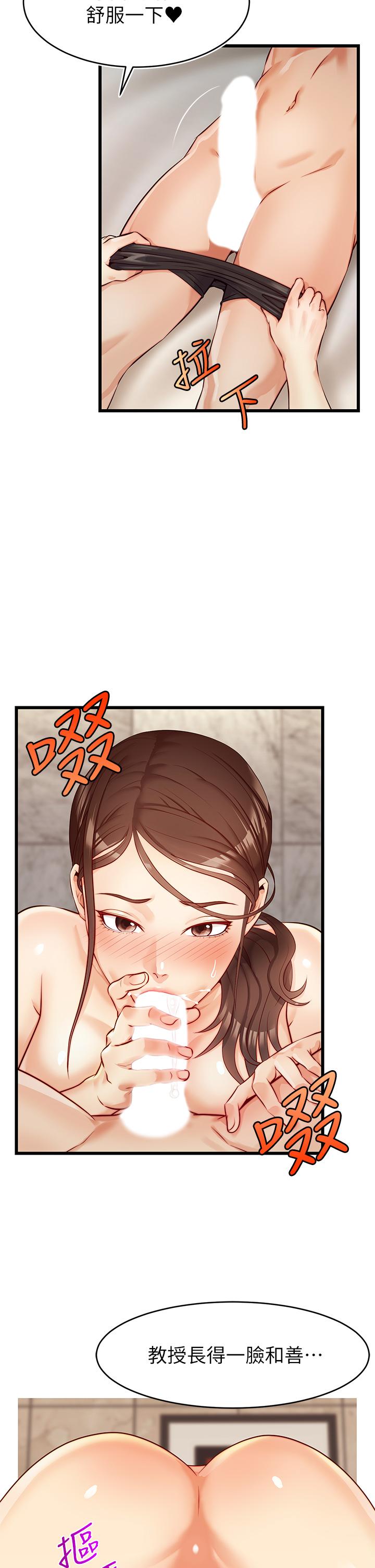 《爸爸，請進!》漫画 第3話-教授放輕鬆，我來就好