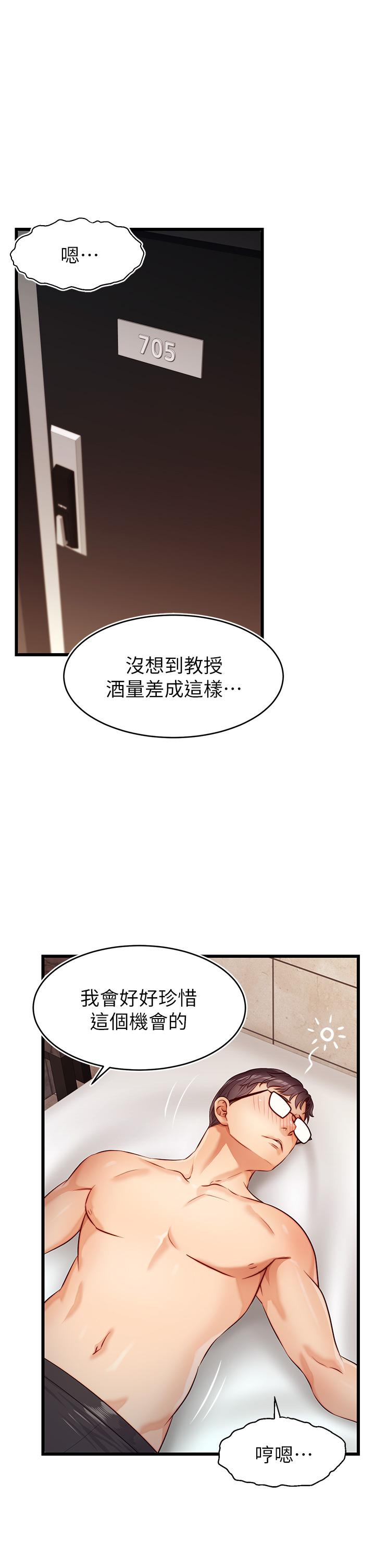 《爸爸，請進!》漫画 第3話-教授放輕鬆，我來就好