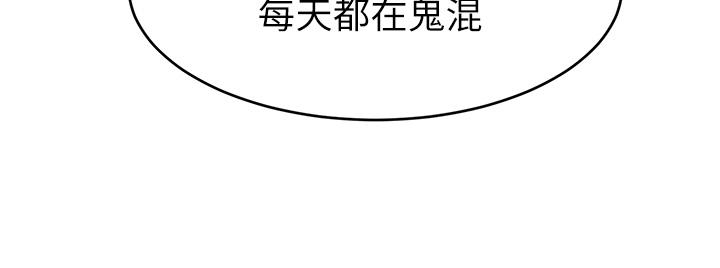 《爸爸，請進!》漫画 第3話-教授放輕鬆，我來就好